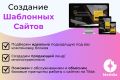 Создание шаблонного сайта на Tilda