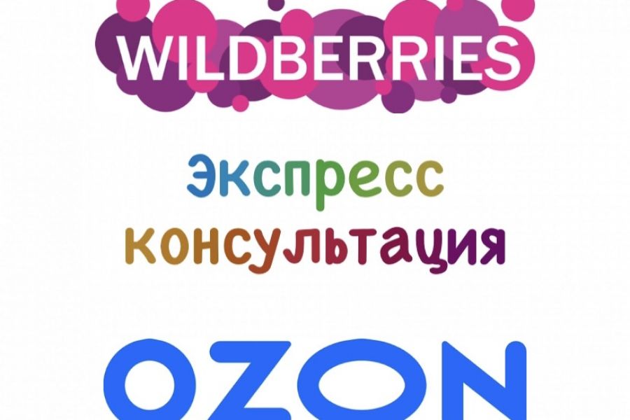 Скачай озон и wildberries