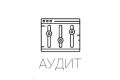 Аудит сайта