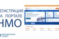 Набор баллов на портале НМО