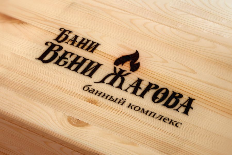 Продаю: Логотип "Бани Вени Жарова" -   товар id:7206