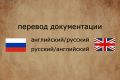 Профессиональный перевод с английского и на английский