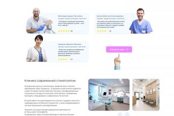 Лендинг для стоматологии