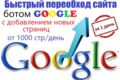 Ускоренная индексация сайта в Google 1000 стр/день