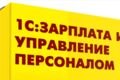 Переход с 1С:ЗУП 2.5 на 1С:ЗУП 3.1