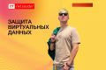 Создадим виртуальный сервер и защитим ваши данные