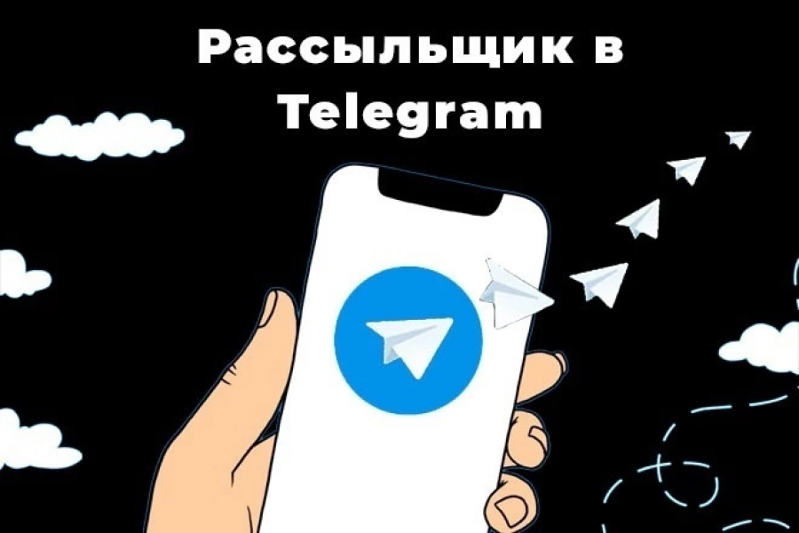 Рассылка в телеграм по своей базе. Рассылка в телеграм по своей базе. Телеграмм рассылка сообщений. Рассылка сообщений в телеграм. Рассылка по телеграмм чатам.