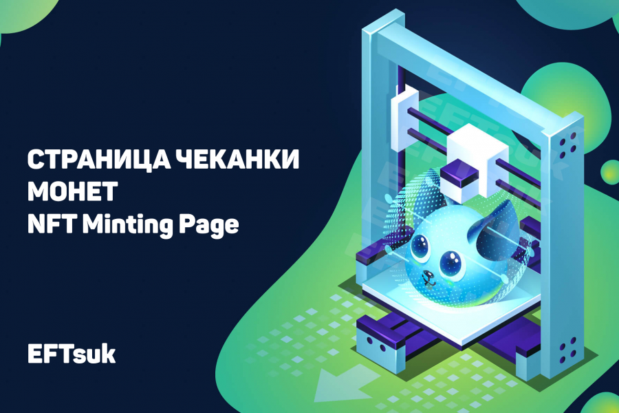 Создание сайта с рабочим вайтлистом, минтом, выводом средств для opensea 70 000 руб.  за 30 дней.. Артур Артур