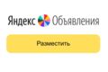 Привлечение клиентов из Яндекса (контекстная реклама)
