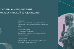 неклассическая философия-04
