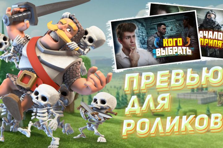 Качественная картинка для видео YouTube (превью) - 1697284