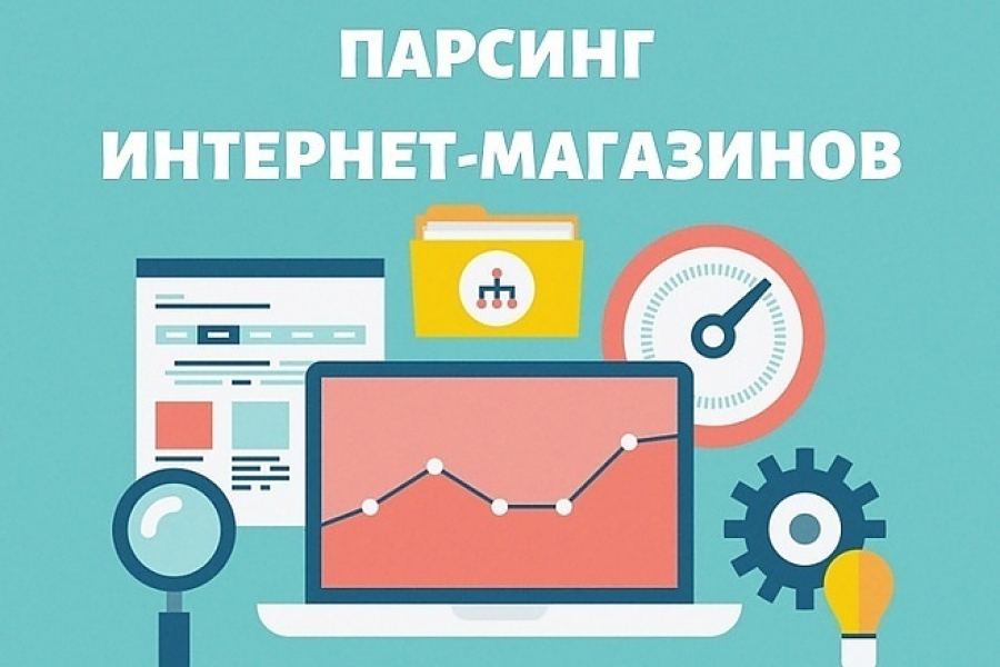 Парсинг магазинов