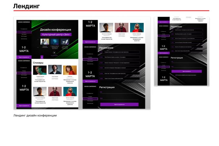 Дизайн лэндинга - 1698707