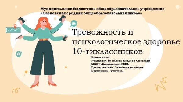 Индивидуальный проект, 10 класс