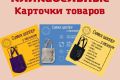 Создание карточек товара для маркетплейсов