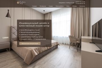 Дизайн Landing Page (салон штор)