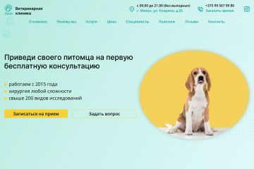 Дизайн Landing Page (ветеринарная клиника)