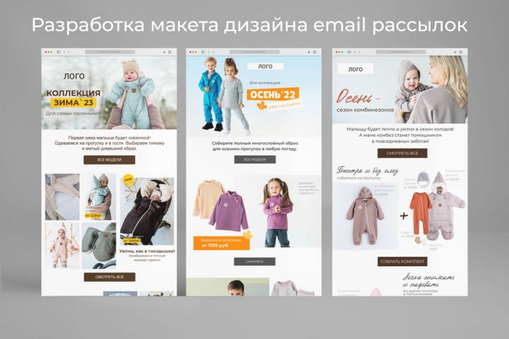 Разработка макета Email рассылок (Sendpulse, Unisender, Rees46) - 1704068