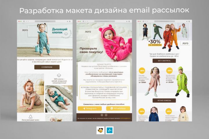 Разработка макета Email рассылок (Sendpulse, Unisender, Rees46) - 1704083