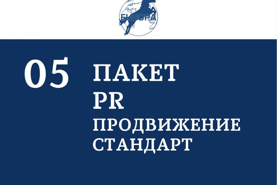 Пакет PR ПРОДВИЖЕНИЕ СТАНДАРТ 90 000 руб.  за 30 дней.. Евгения