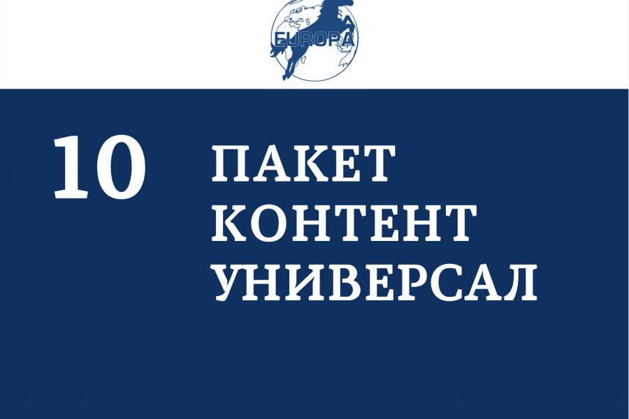 Пакет КОНТЕНТ УНИВЕРСАЛ 20 000 руб.  за 15 дней.. Евгения