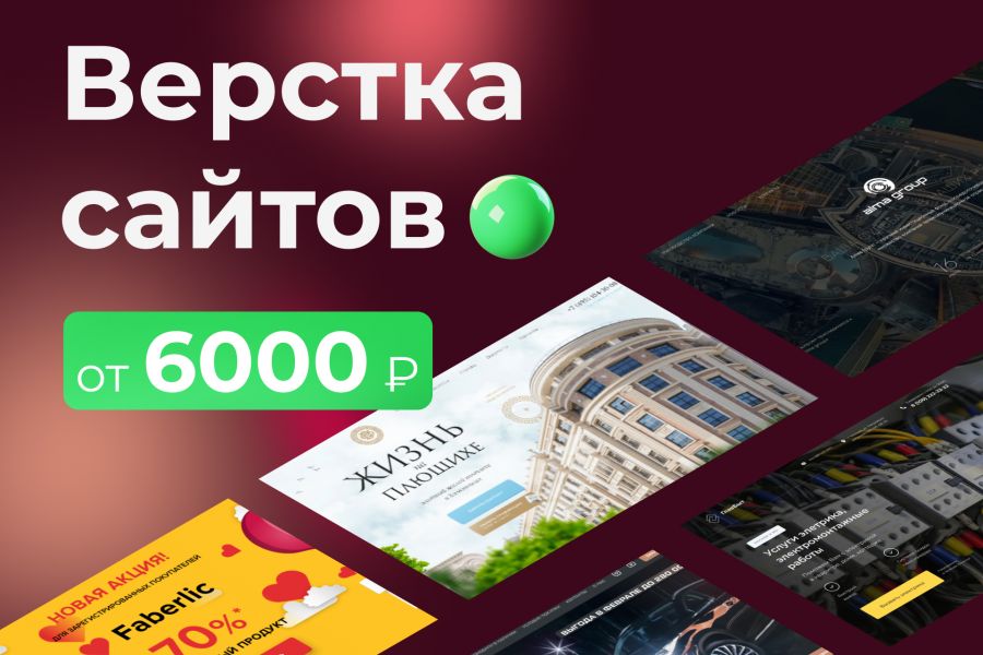 Верстка сайтов, создание Landing Page 6 000 руб. за 3 дня.. Павел Кирсанов