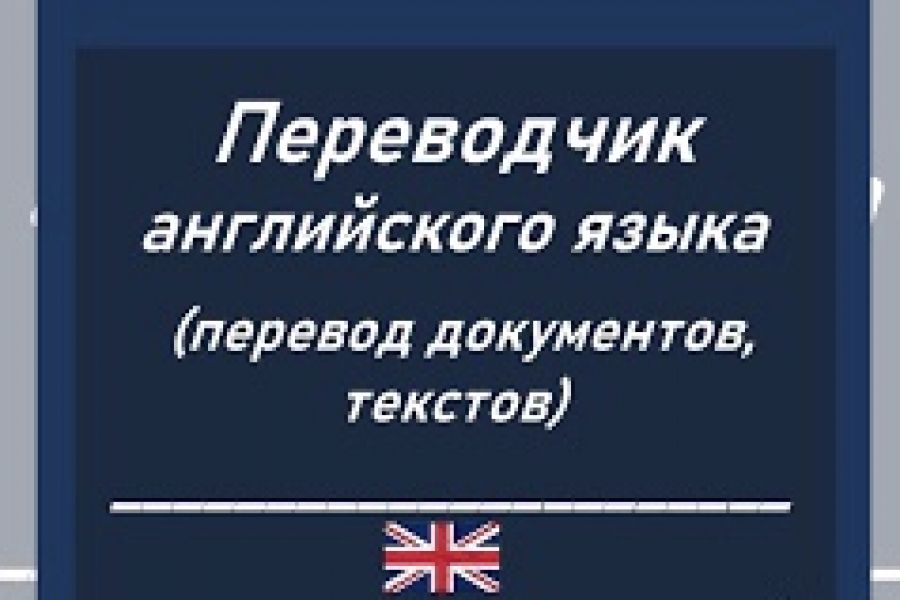 Перевод текстов с английского на русский. С русского на английский. 1 200 руб.  за 2 дня.. Елена Смирнова