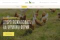 Готовый сайт личного подсобного хозяйства