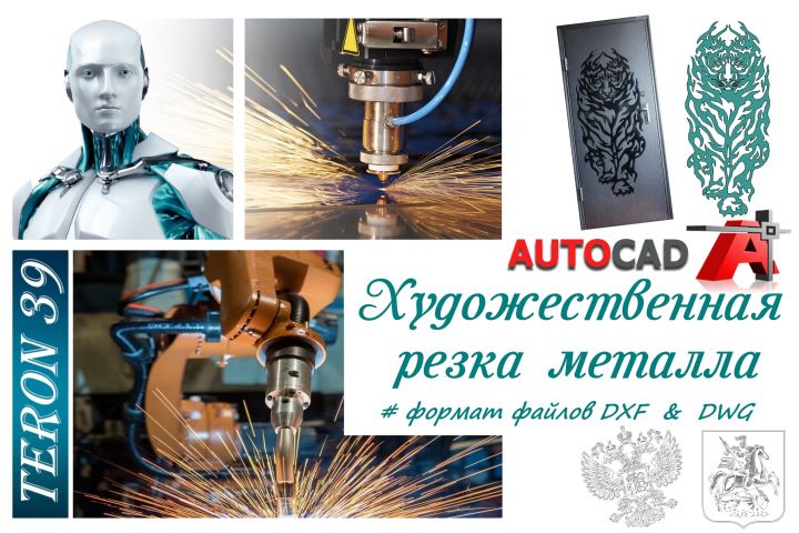 Раскрой, макеты для художественной резки металла в форматах DXF, DWG - 1706571