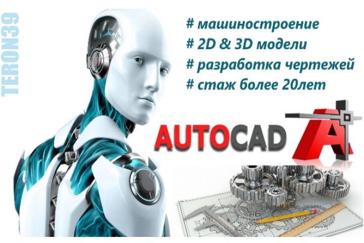 Выполняю простые и сложные чертежи в AutoCAD - 1706609