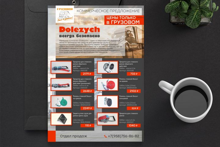 Создание уникального и информационного коммерческого предложения - 1707381