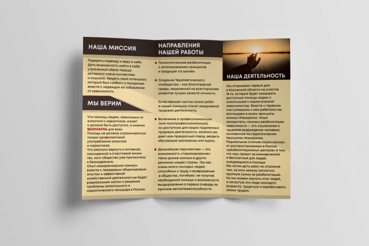 Создание незабываемого и привлекающего взгляды буклета - 1707418