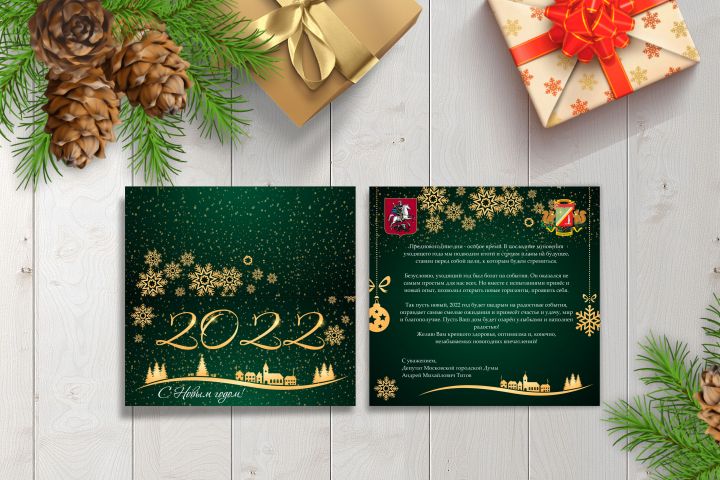 Макет корпоративной открытки - 1707425