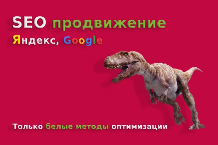 SEO продвижение сайтов 30 000 руб. за 30 дней.