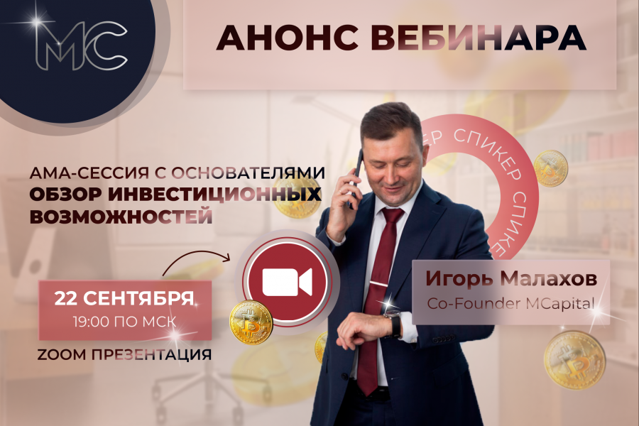 Анонс вебинара. Баннер анонс мероприятия. Anons анонс.