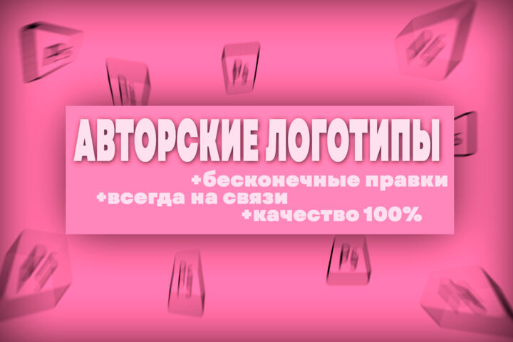 Сделаю индивидуальный логотип