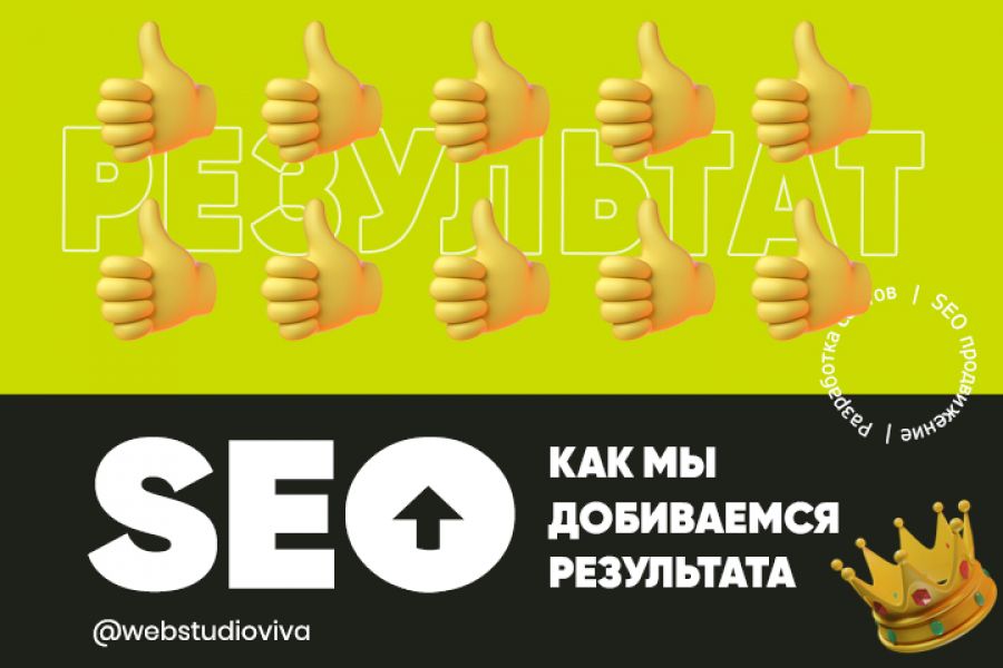 SEO Продвижение за 11500 ₽ 11 500 руб. за 30 дней.. Андрей and Виктория - SEO / Директ/CRM