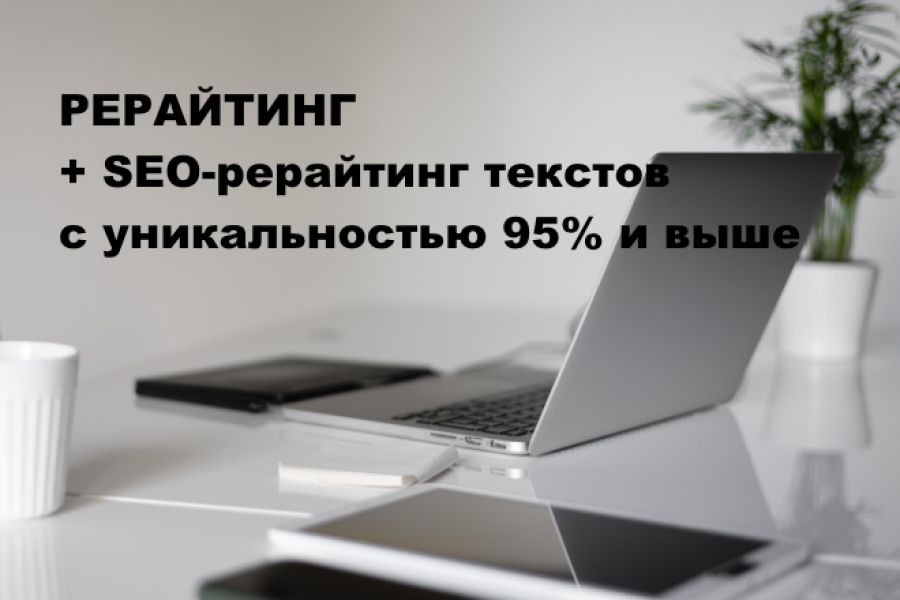 Экономичный уникальный контент 500 руб.  за 3 дня.. Валерий Шубин