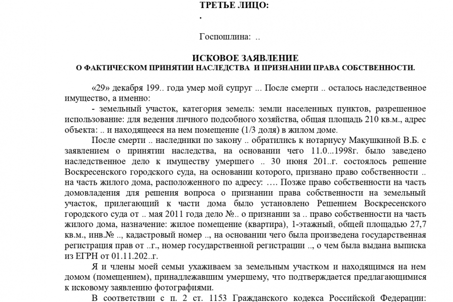 Продаю: Исковое заявление о признании права собственности -   товар id:7552