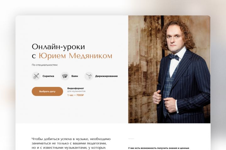 Разработка продающего Landing page "под ключ" - 1712769