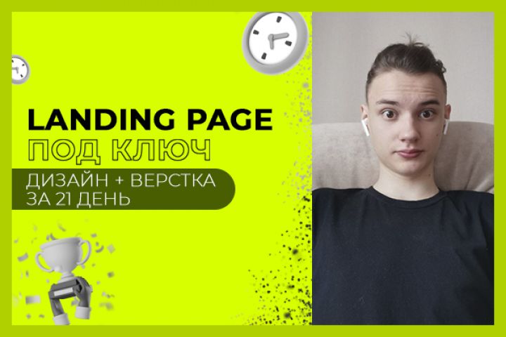 Дизайн + верстка Landing page ПОД КЛЮЧ! - 1713013