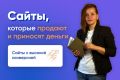 Продающий лендинг