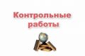 контрольная, курсовая работа для студентов педвузов, колледжей