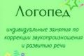 логопедические занятия с детьми