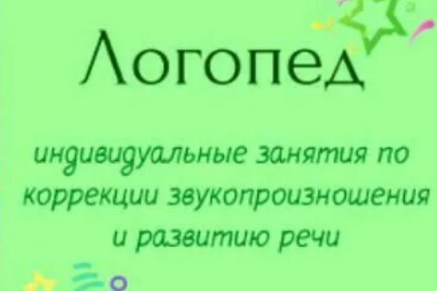 логопедические занятия с детьми 1 000 руб.  за 1 день.. Ольга Пшонник