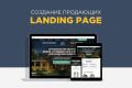 Создание Лендингов