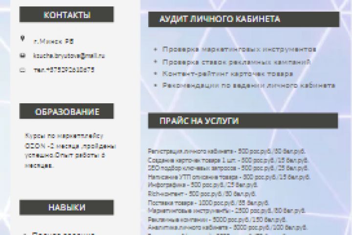 менеджер по маркетплейсу Озон - 1720263