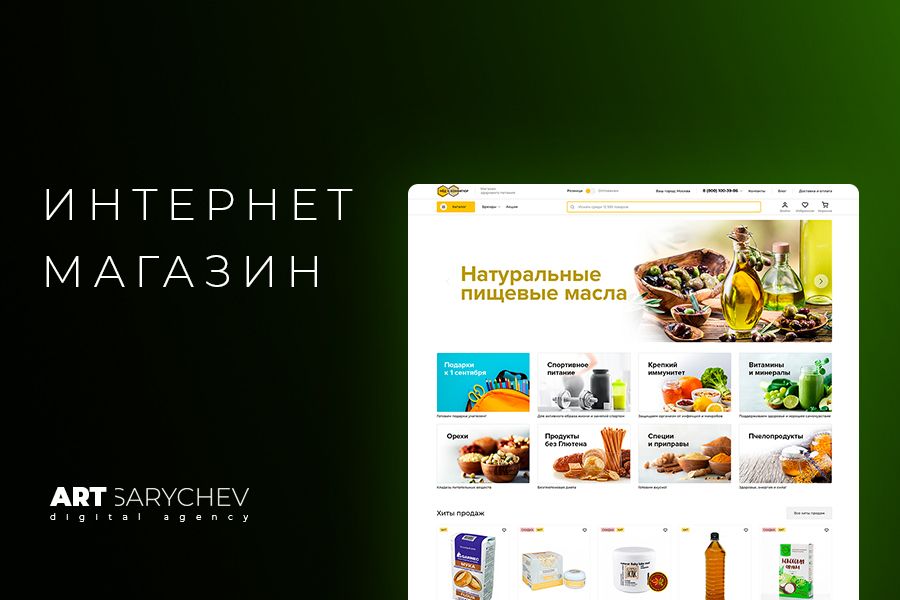 Интернет-магазин под ключ + Bonus - прототип и логотип бесплатно! 55 000 руб. за 90 дней.. Артём Сарычев