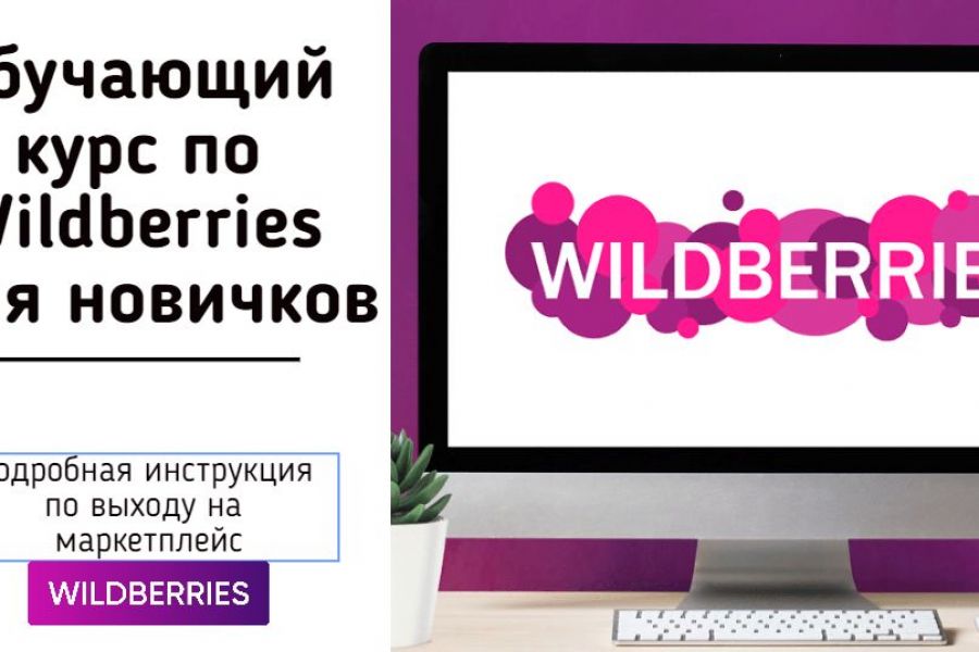 Курс обучения профисиональной торговли на Озон и ВБ 25 000 руб.  за 30 дней.. Виталий Дубинин