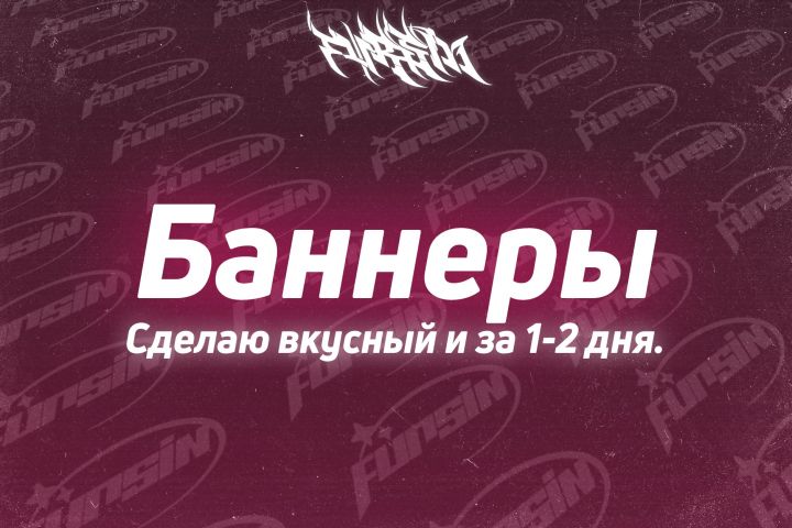 Сделаю вкусный баннер, который продаёт и привлекает за 1-2 дня! - 1723669